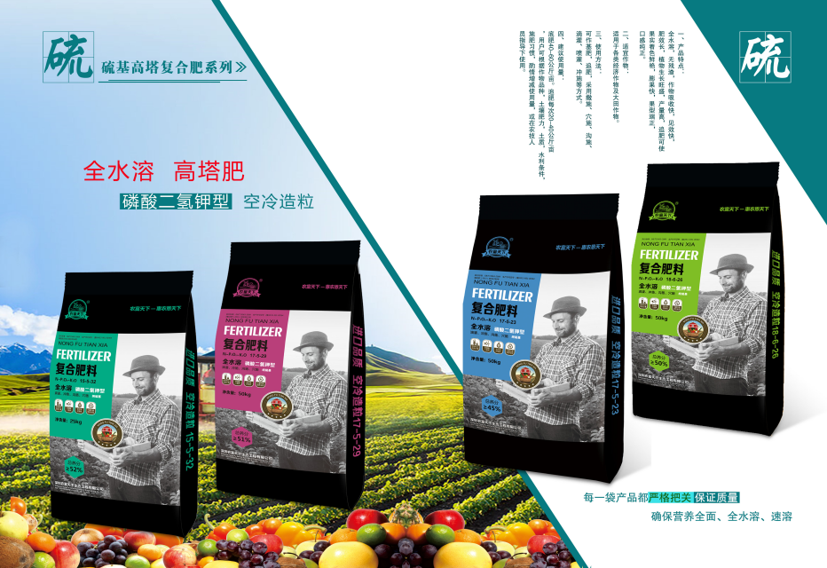 農(nóng)富天下復(fù)合肥料硫基系列 農(nóng)富天下復(fù)合肥料硫基系列
